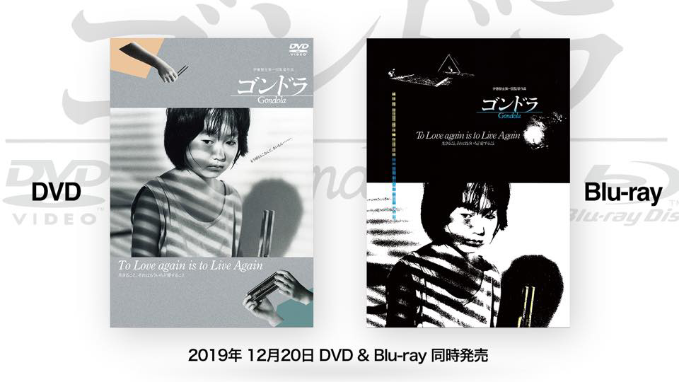 DVD＆Blu-ray 販売のご案内 – 映画「ゴンドラ」公式サイト